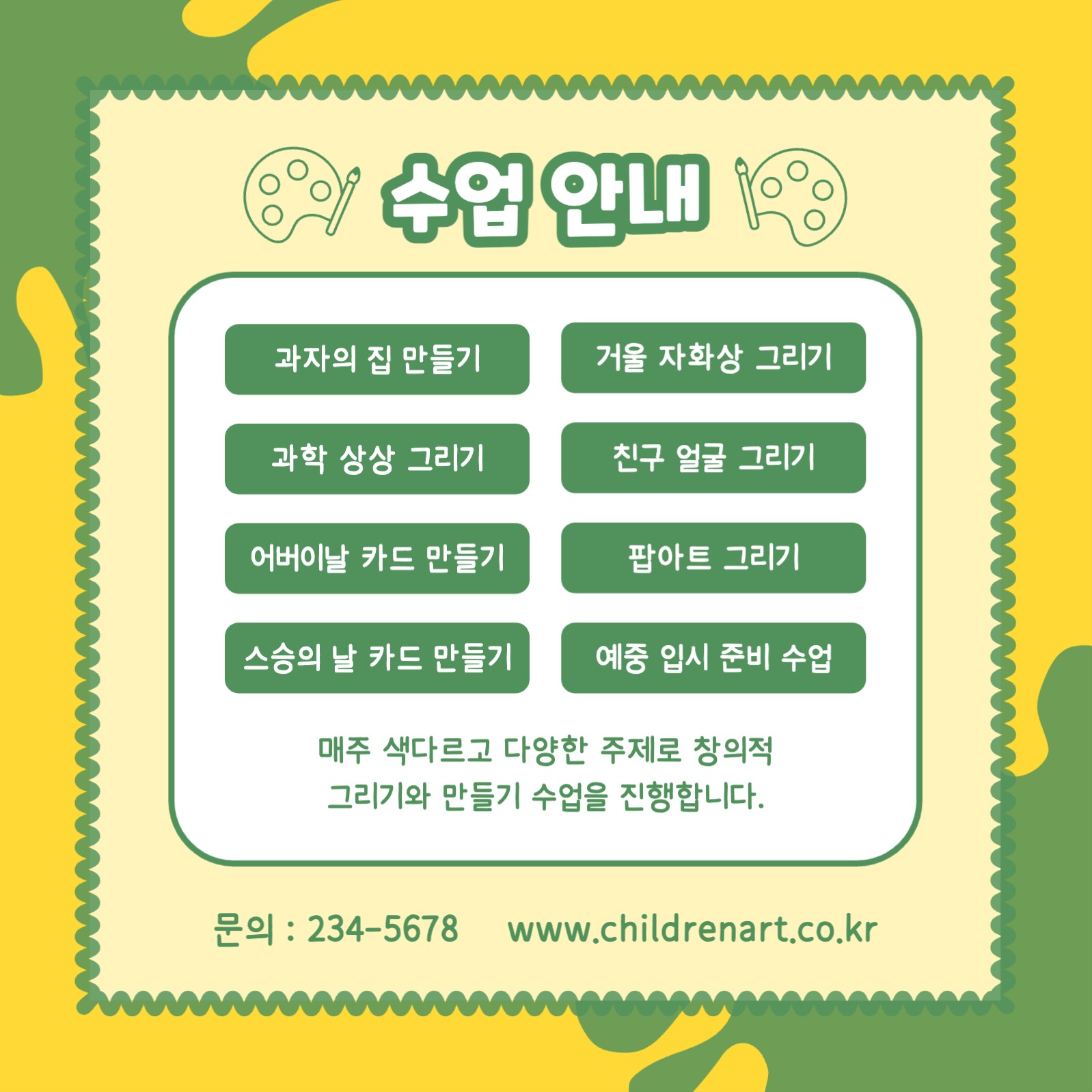 아동미술학원 수강생모집 카드뉴스