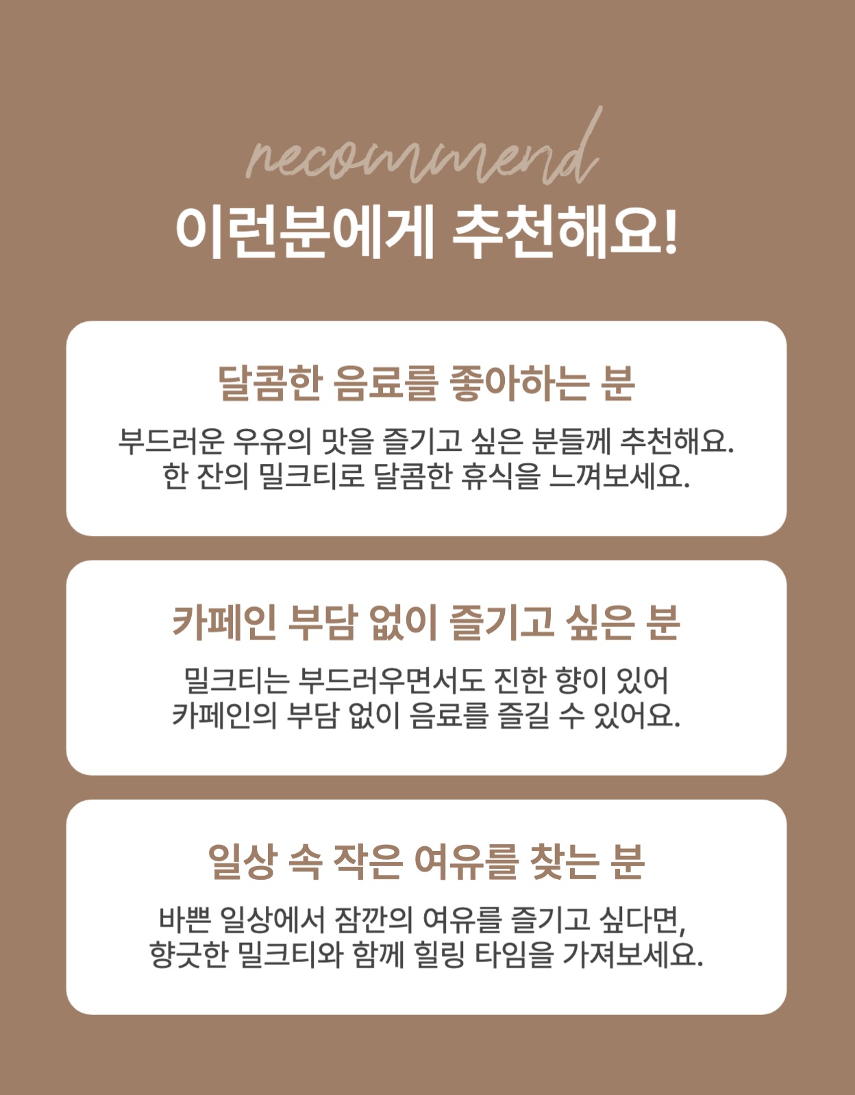 밀크티 홍보 상세페이지