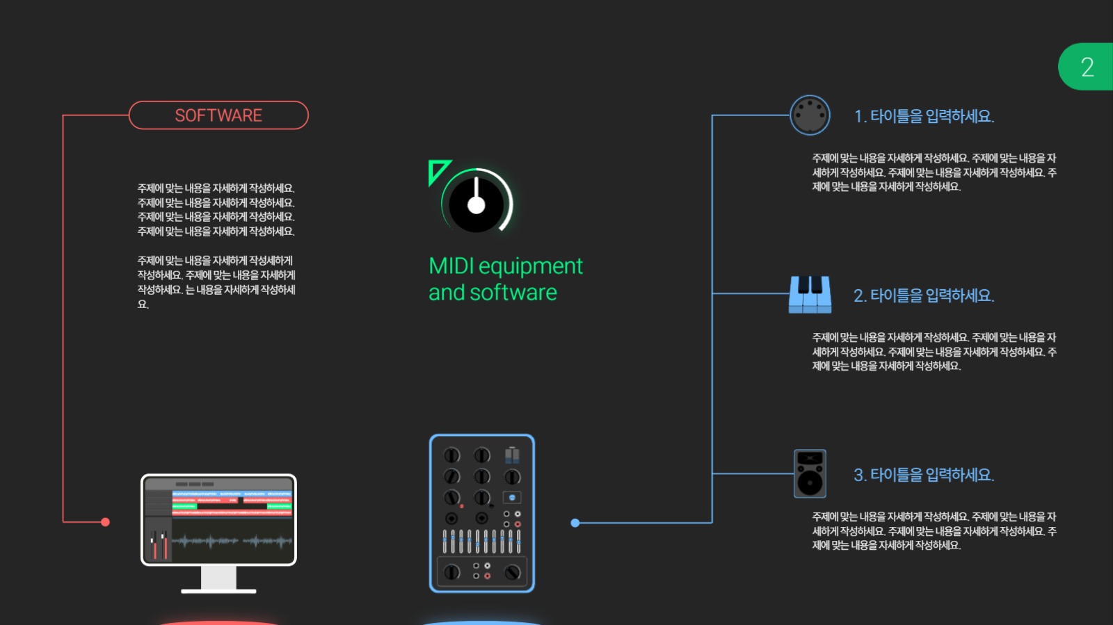 미디 음악 컨셉 피피티