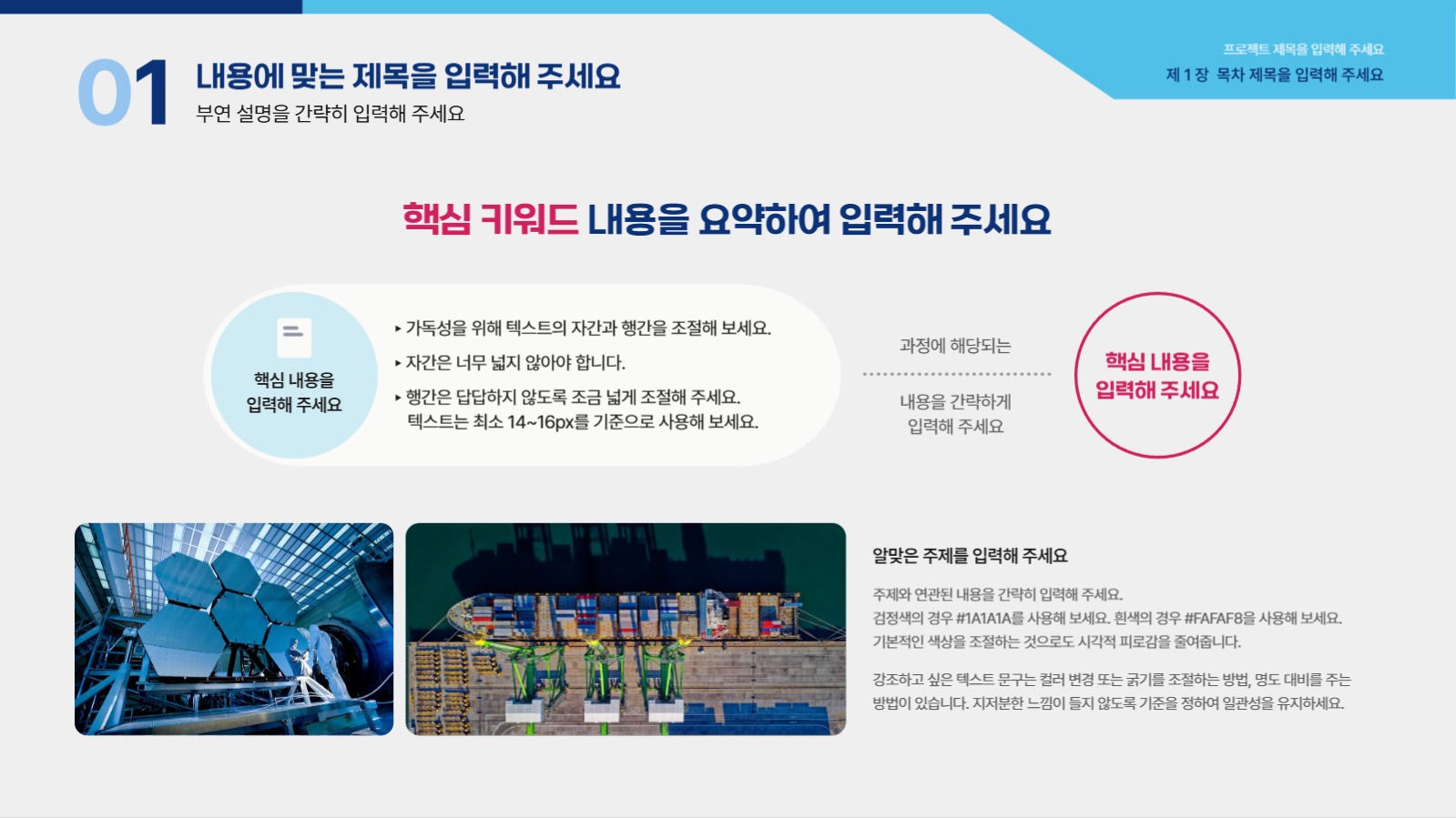 활용도가 높은 제안서 PPT 템플릿