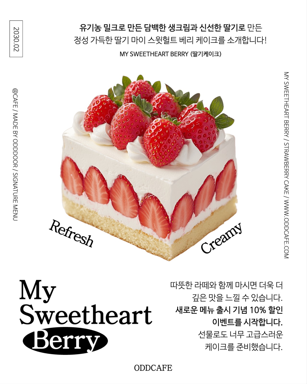 심플하고 키치한 카페 메뉴 안내 광고