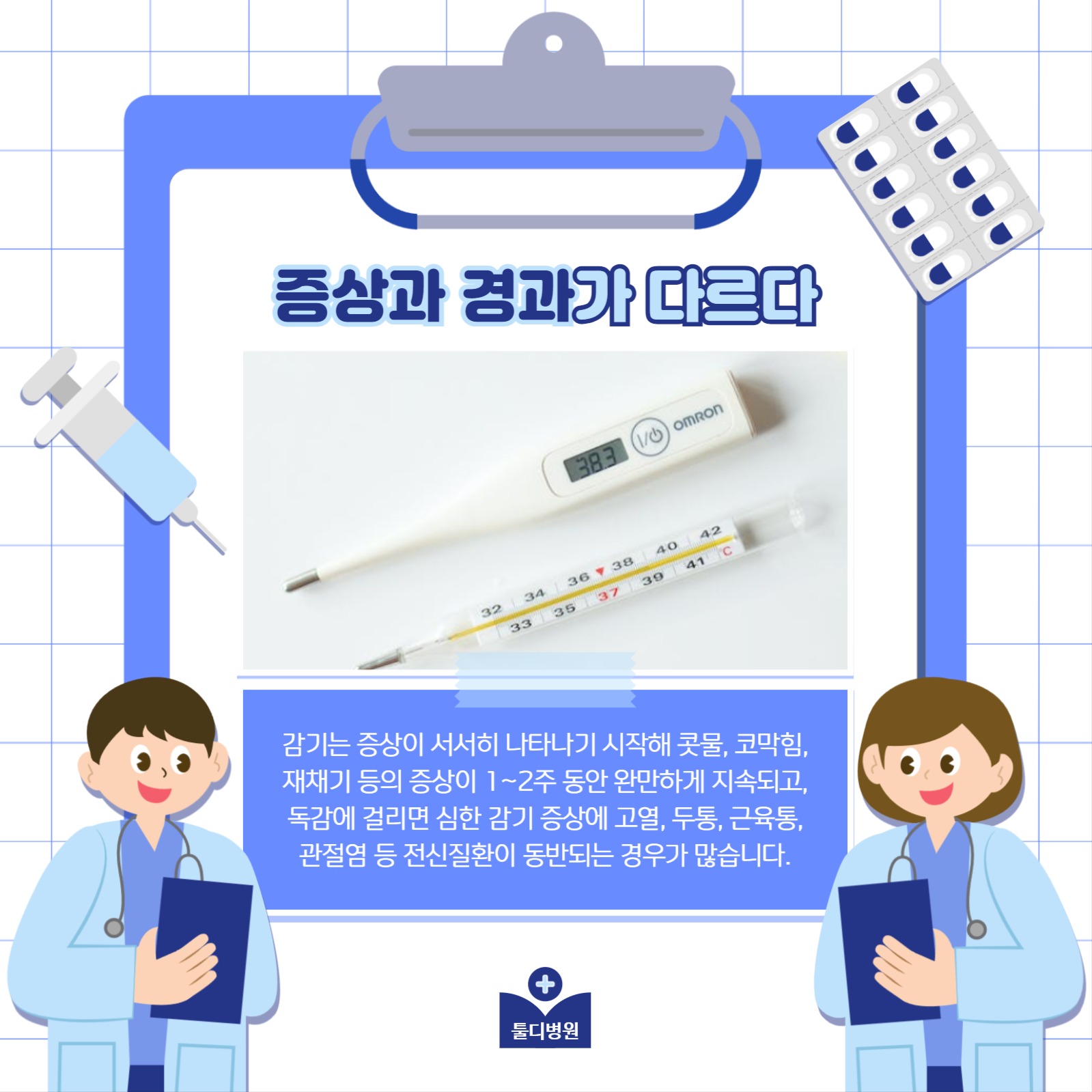 병원 차트 카드뉴스