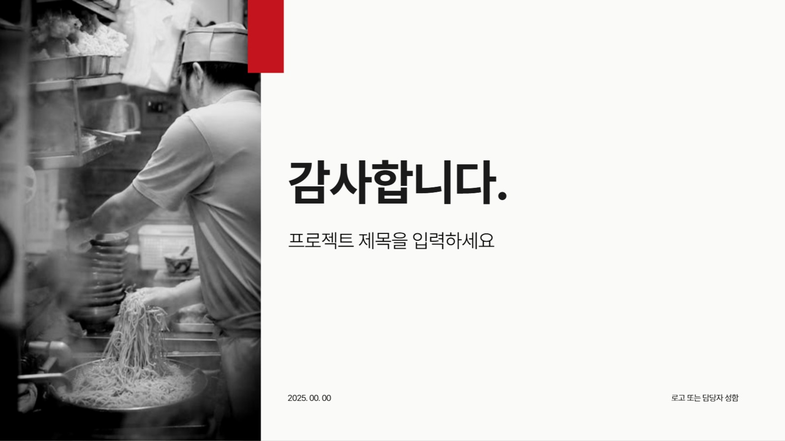 활용도가 높은 빨간색 PPT 템플릿