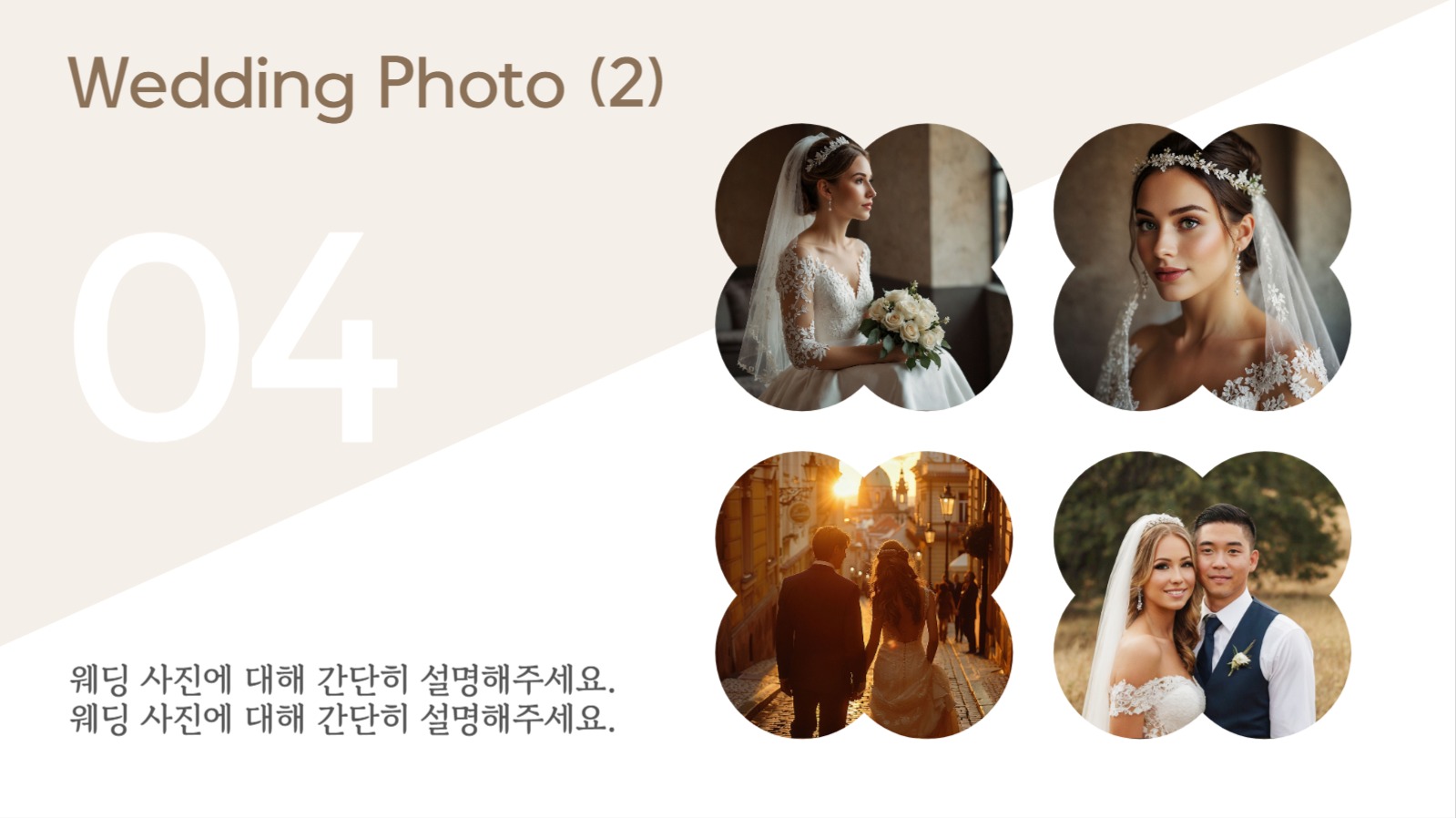 웨딩 스튜디오 소개 PPT