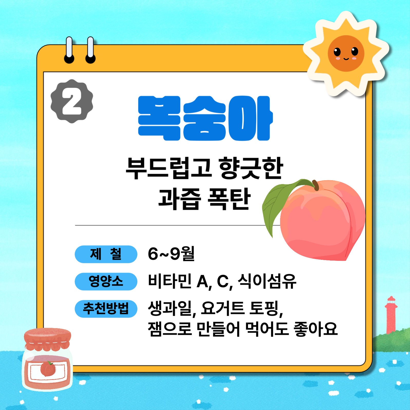 여름제철과일 6가지