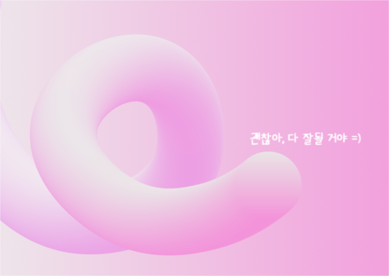 괜찮아 다 잘될 거야 엽서 카드