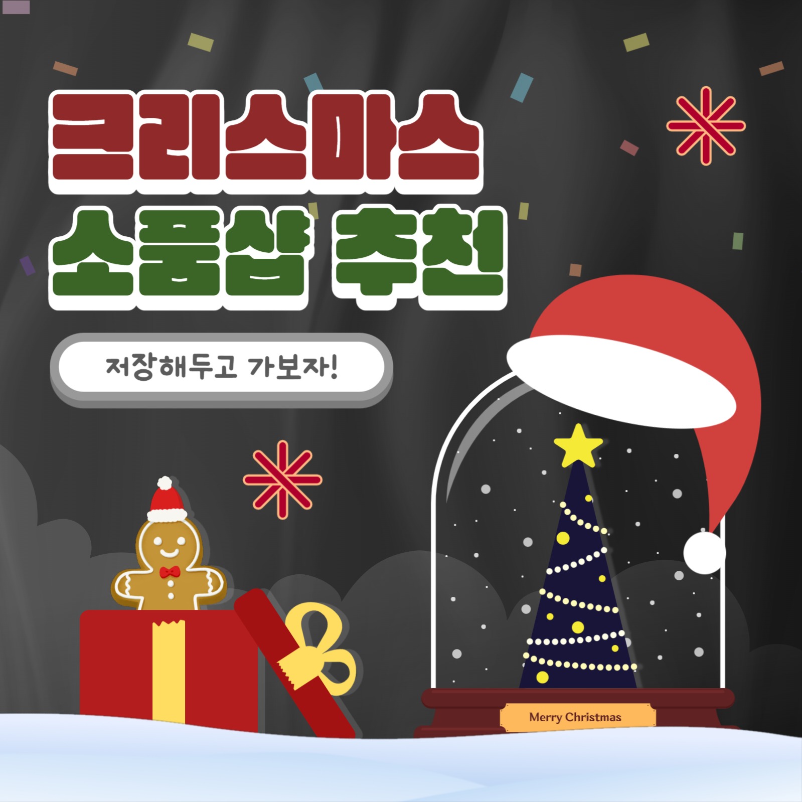 크리스마스 소품샵