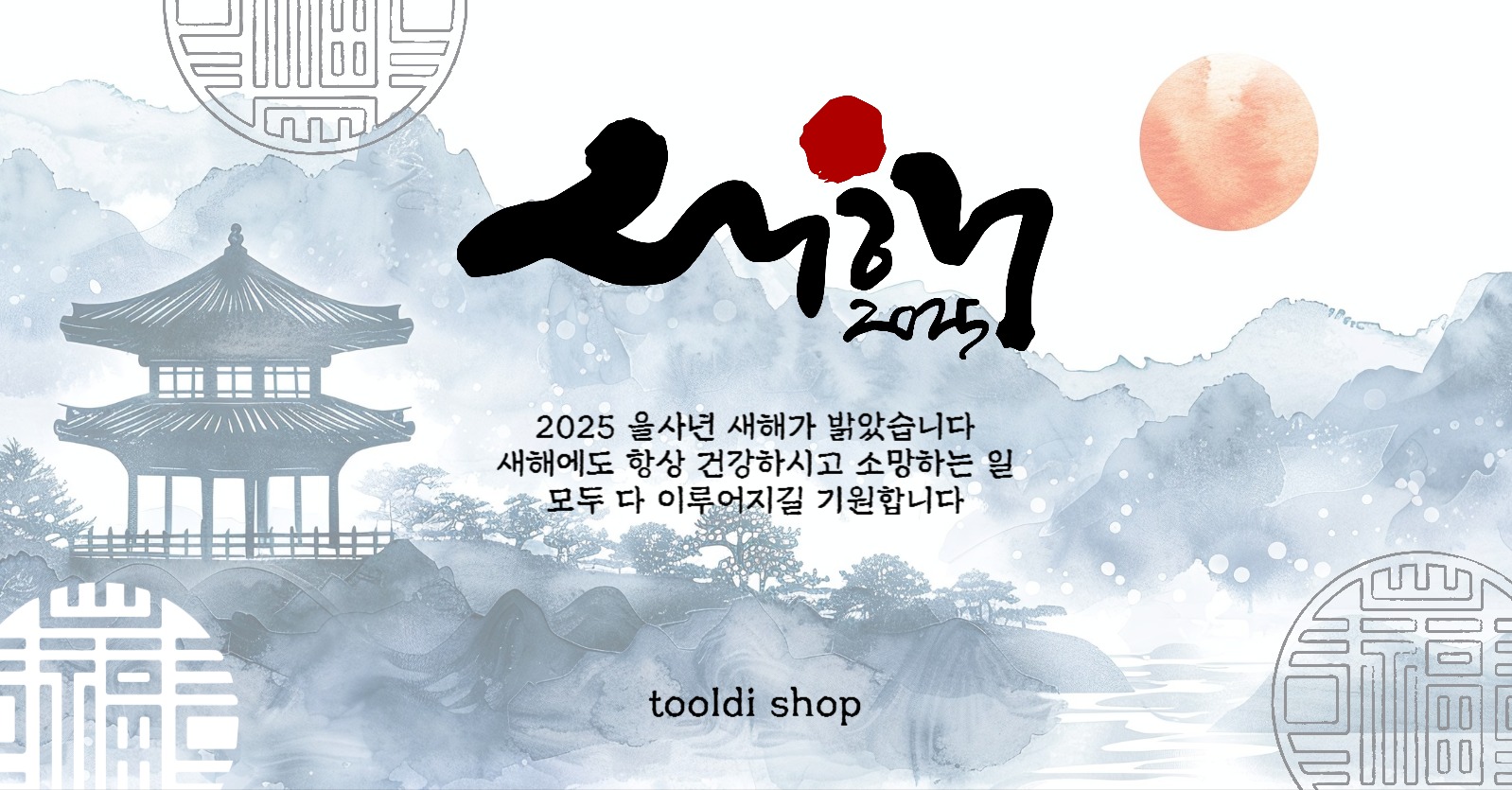 붓글씨새해인사