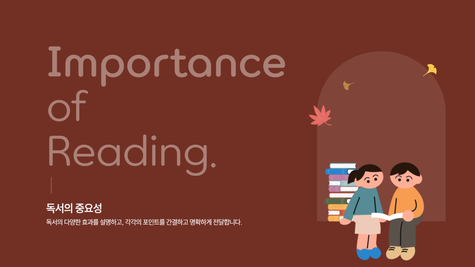 가을테마 독서 프레젠테이션