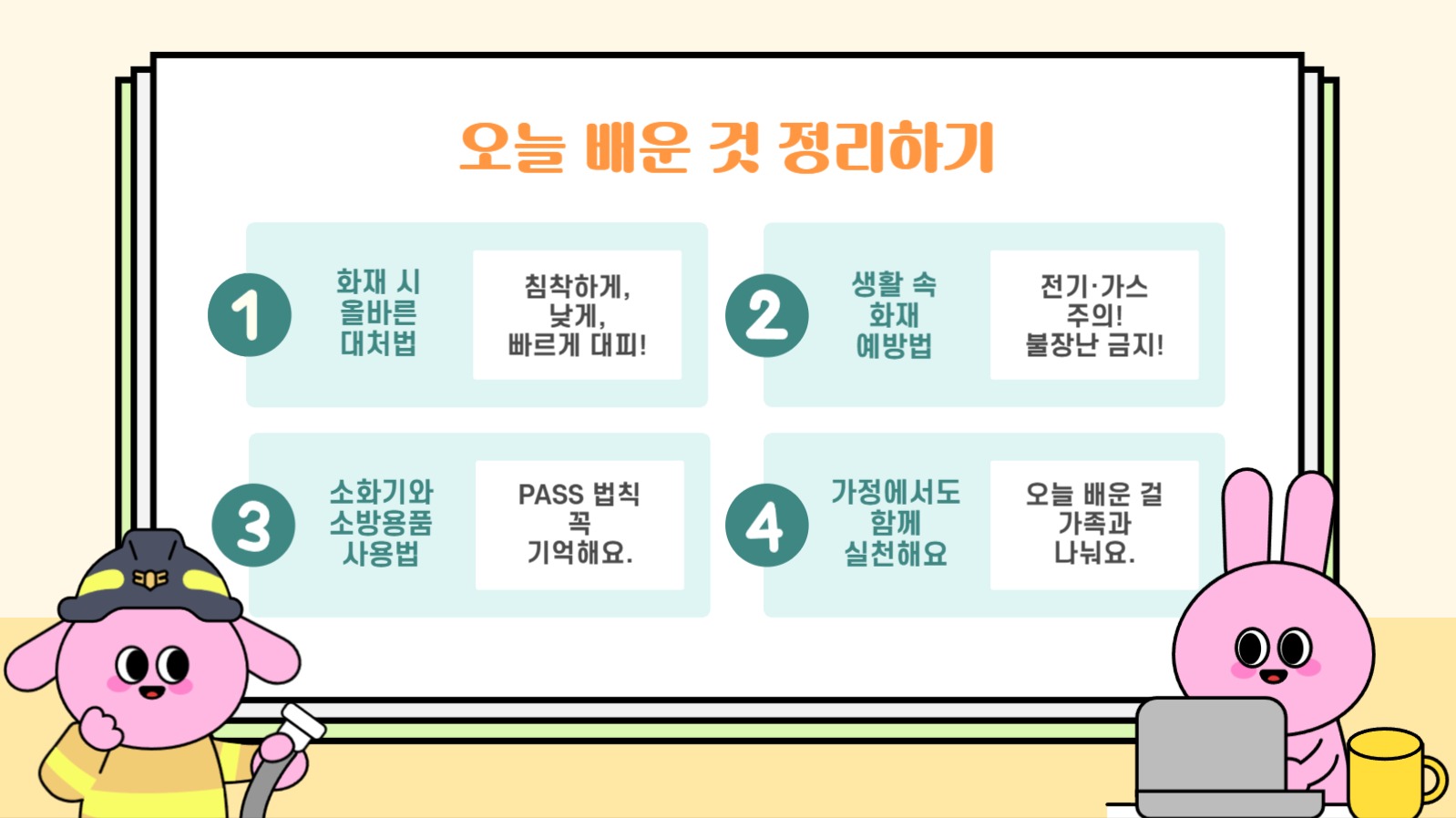 어린이를 위한 소방교육