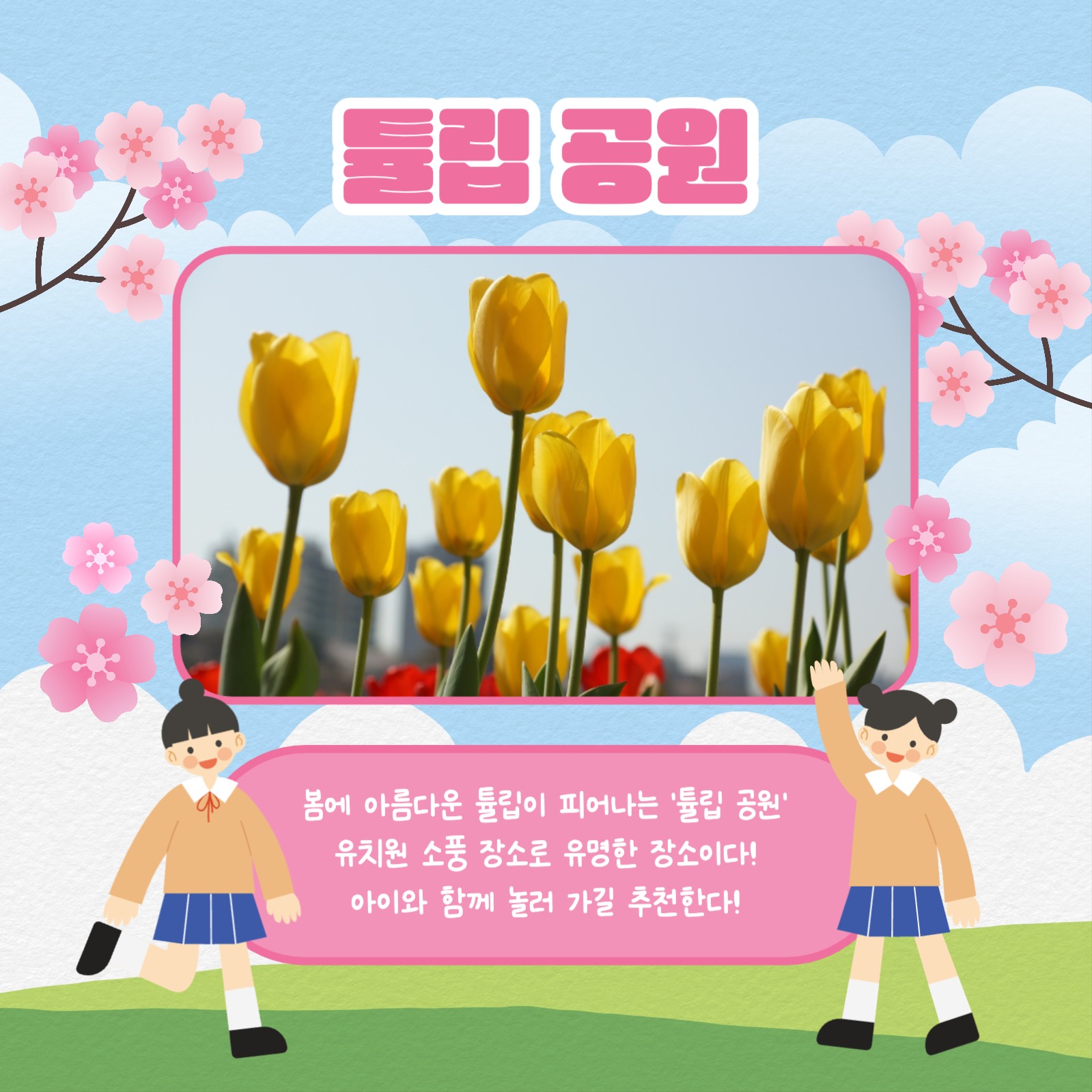 봄 소풍 장소 추천 카드뉴스