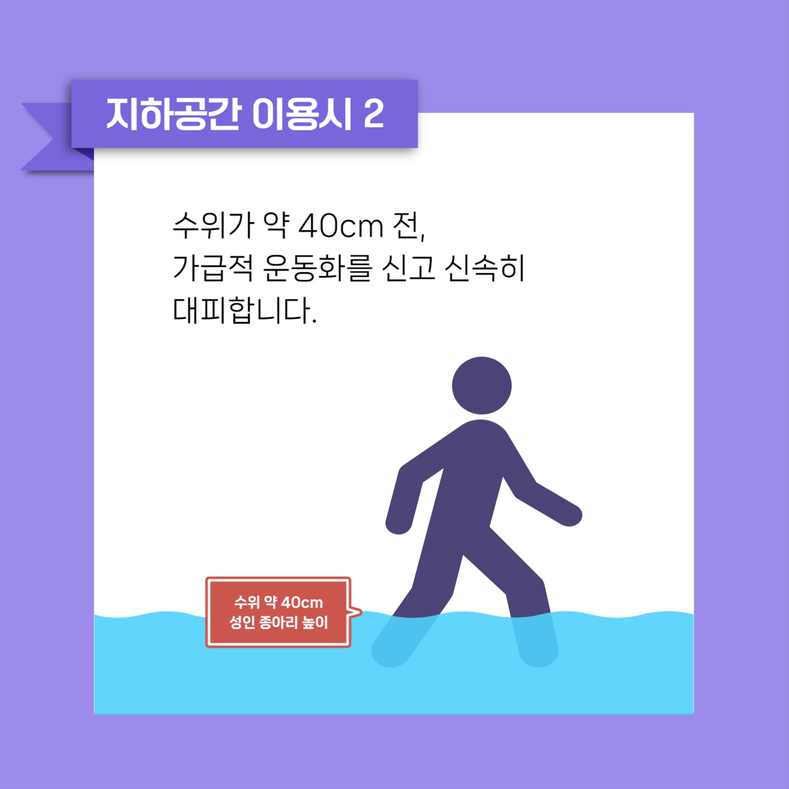 침수대비 행동 요령 카드뉴스