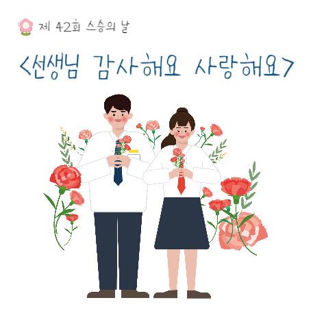 선생님 감사해요 사랑해요