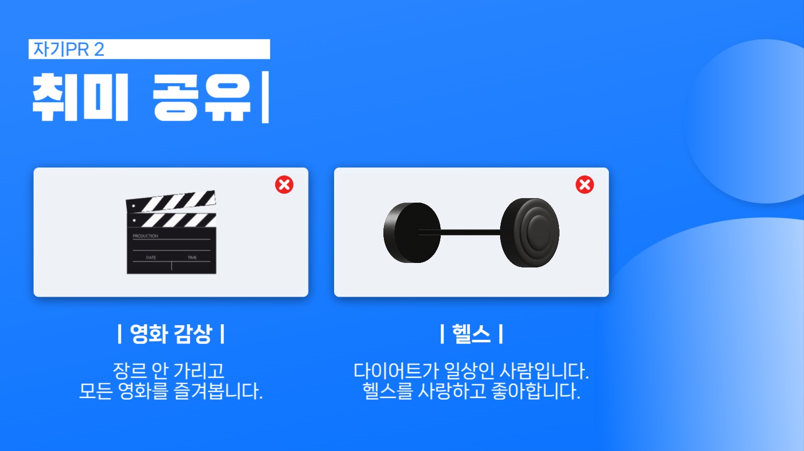 자기소개 PPT