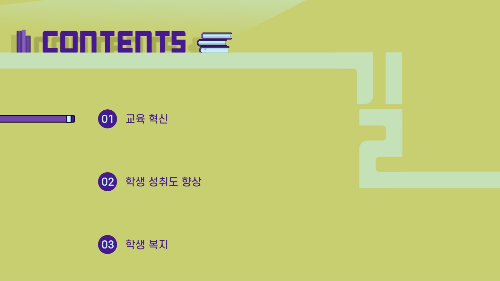 학교 컨설팅 홍보서