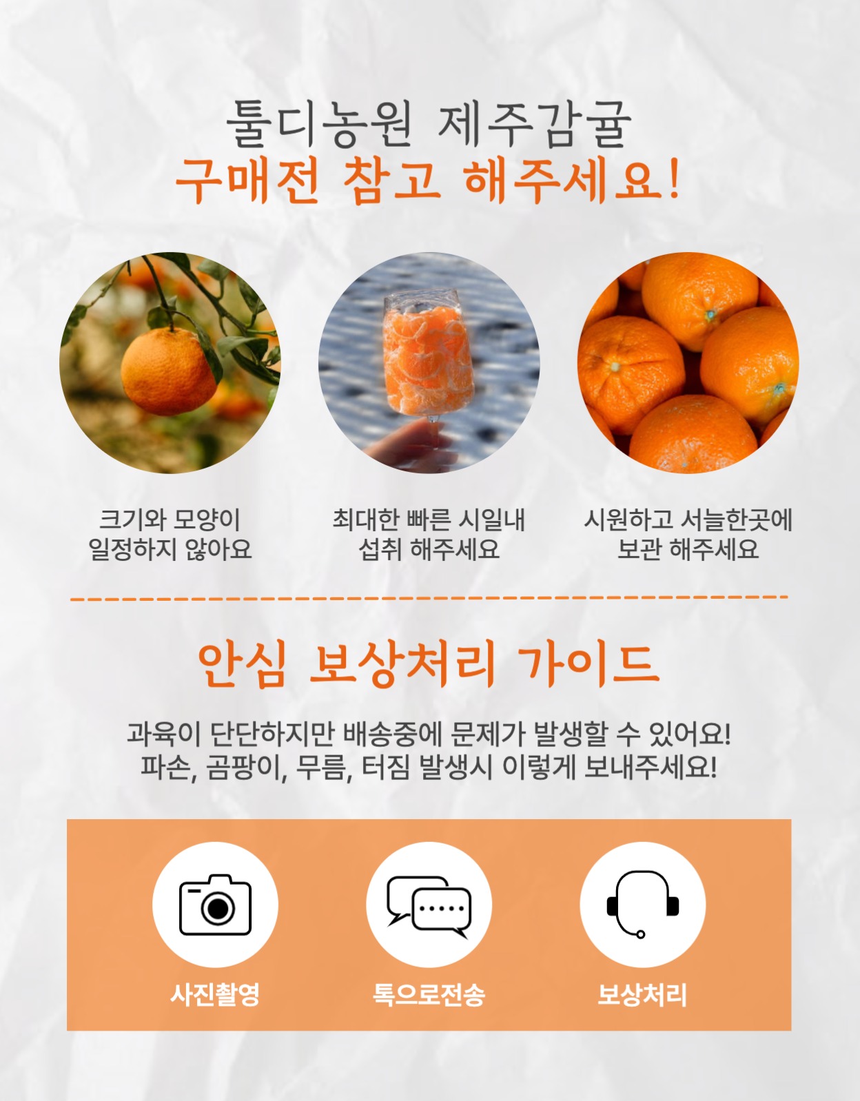 제주감귤 오렌지 농산물 상세페이지