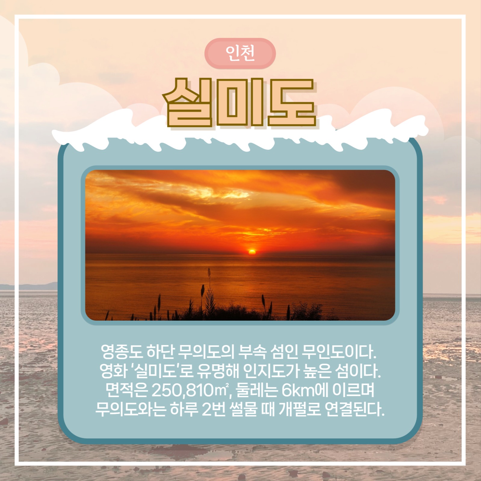 노을 명소 모음