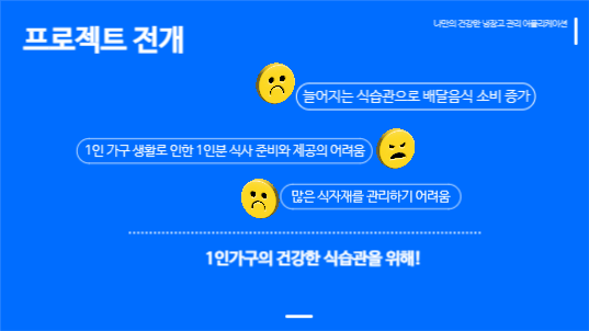 블루 어플리케이션 발표 프레젠테이션