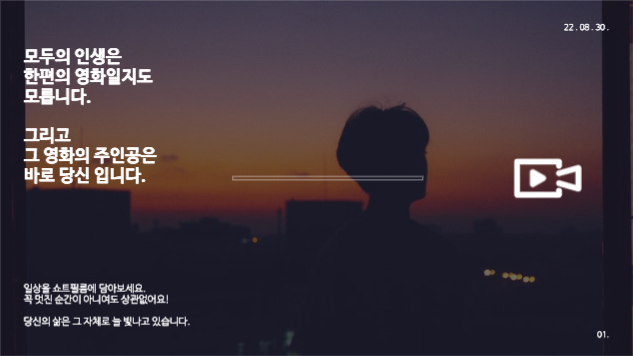 청춘 필름 프로젝트 제안 프레젠테이션