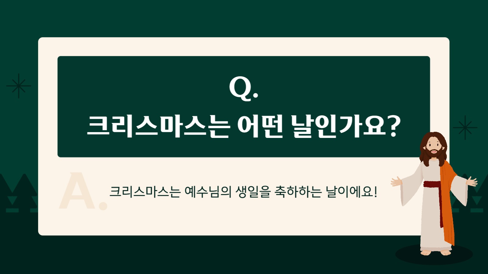 크리스마스 교육 프레젠테이션