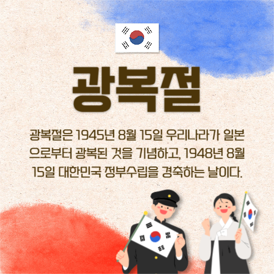 광복절 (카드뉴스)