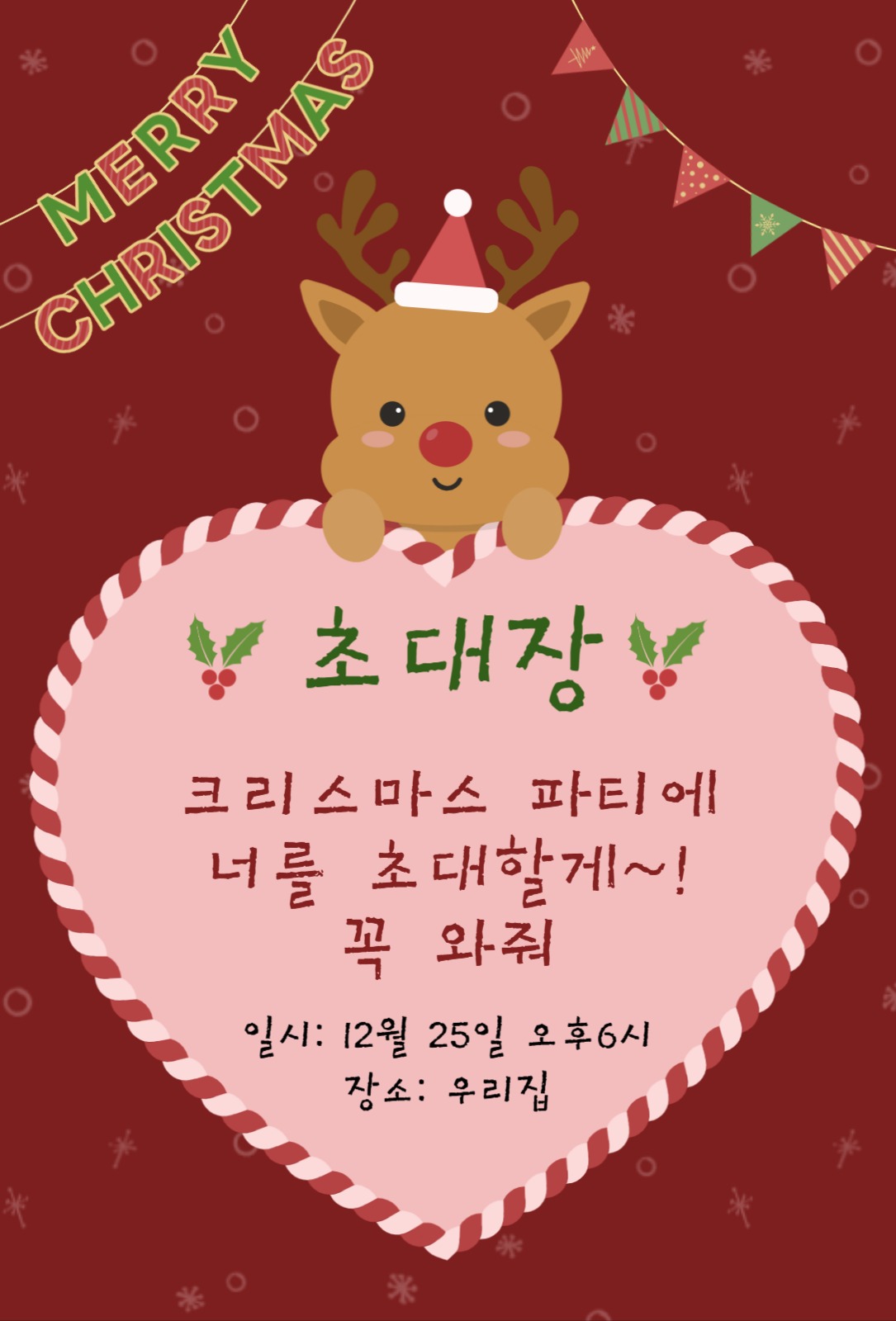 크리스마스 파티 초대장