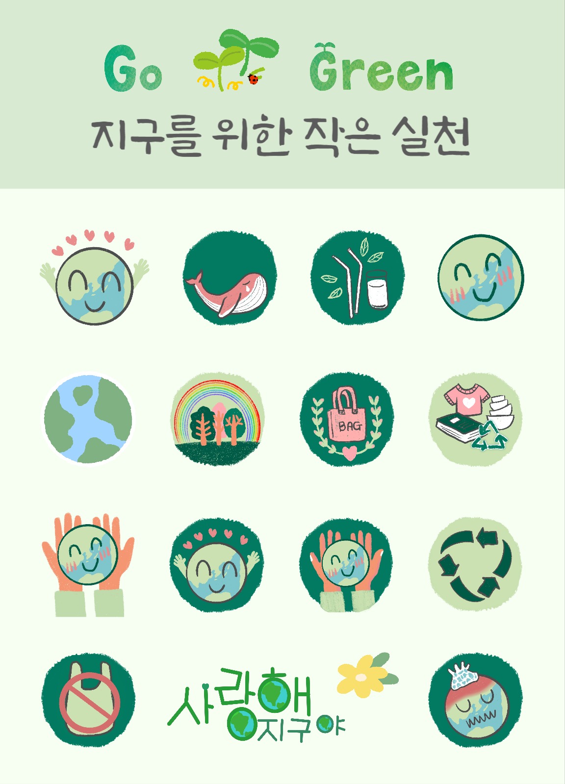 환경 보호 지구의 날 스티커