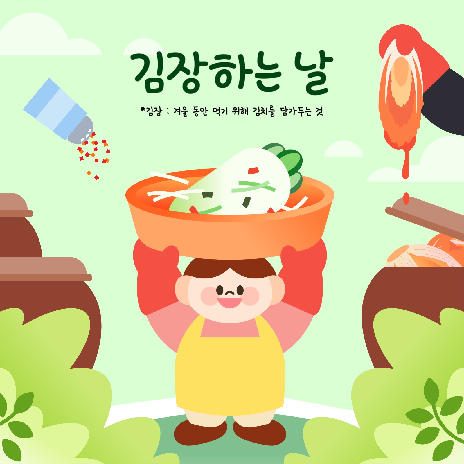 한국 김치, 김장 템플릿