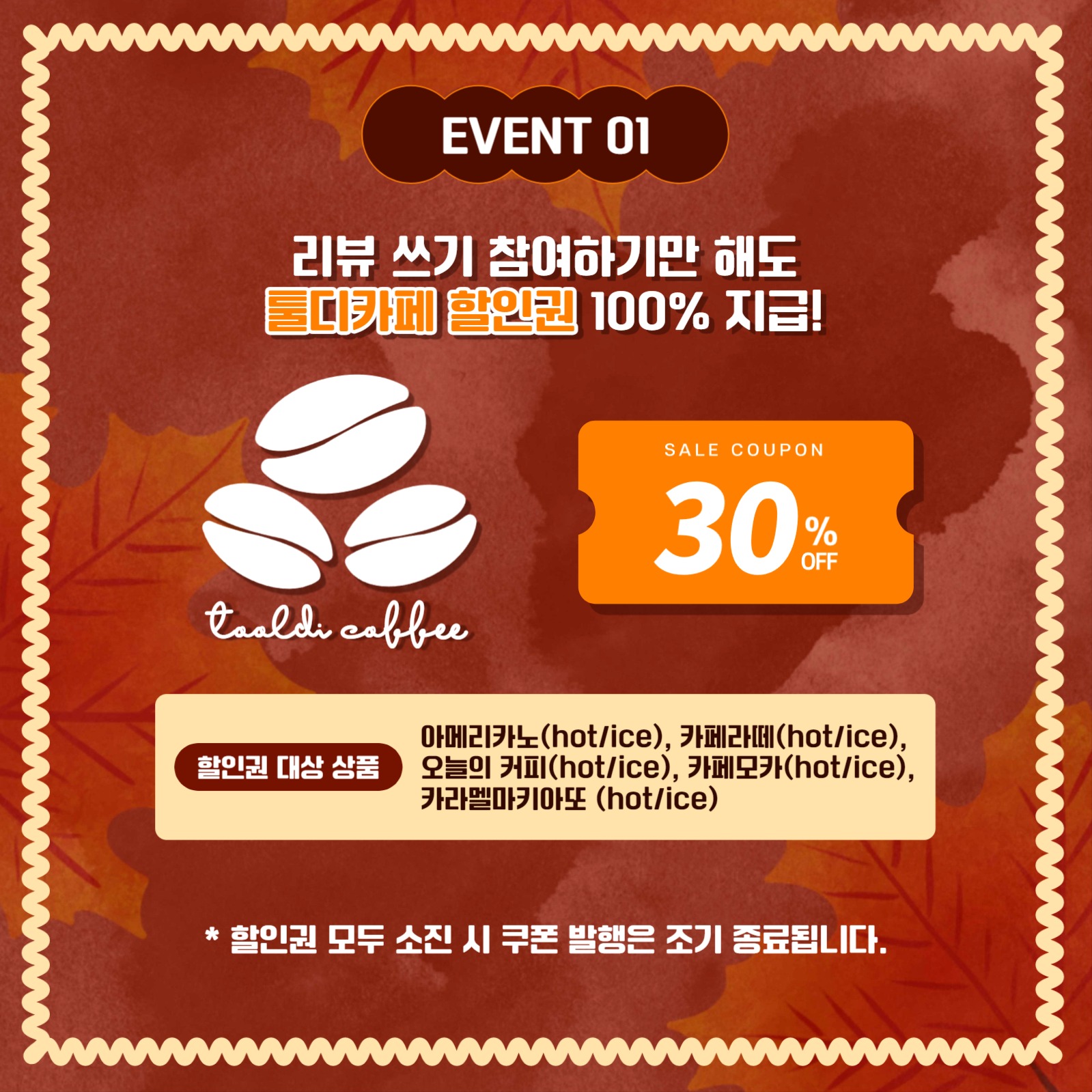 가을맞이 리뷰 이벤트 카드뉴스