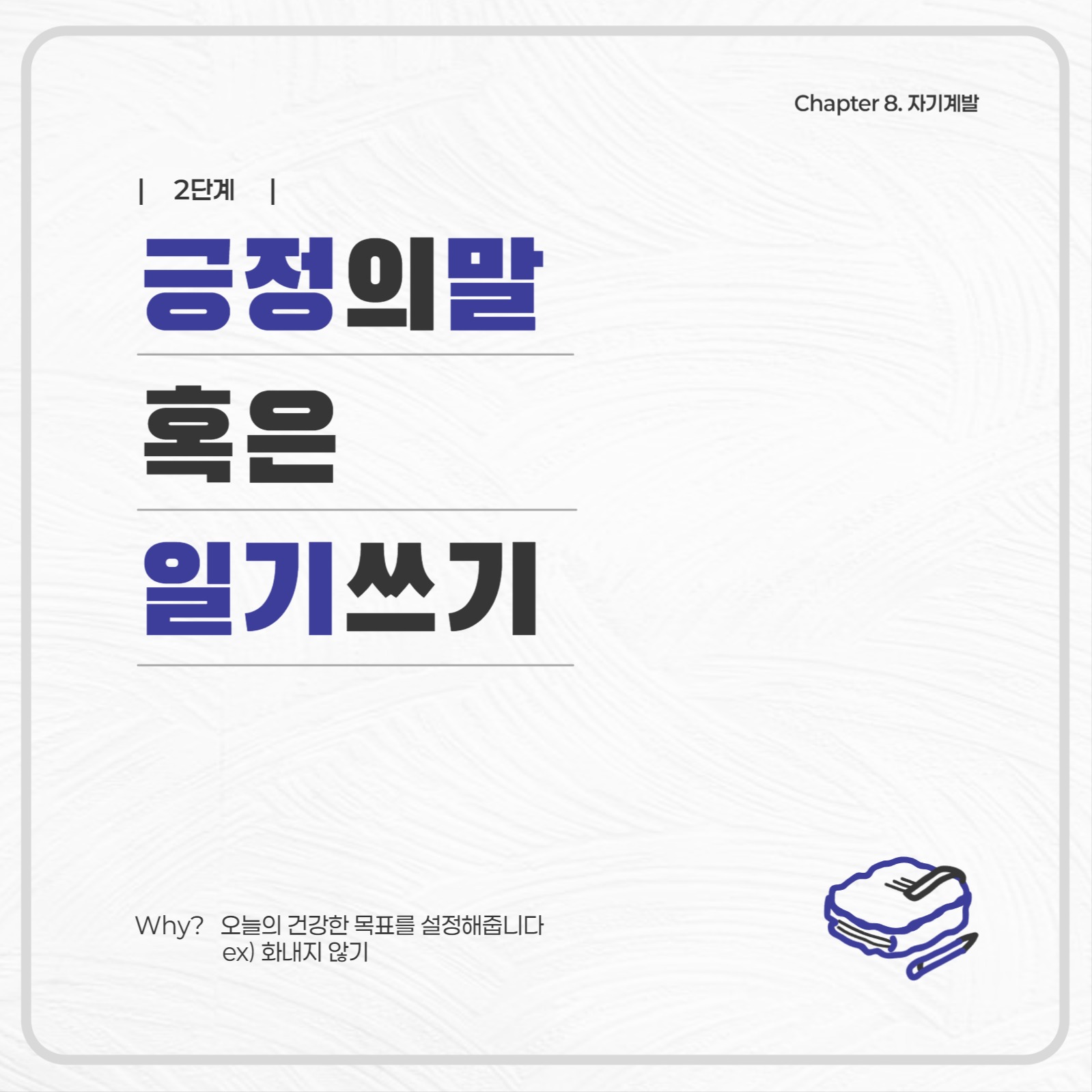 자기계발 카드뉴스