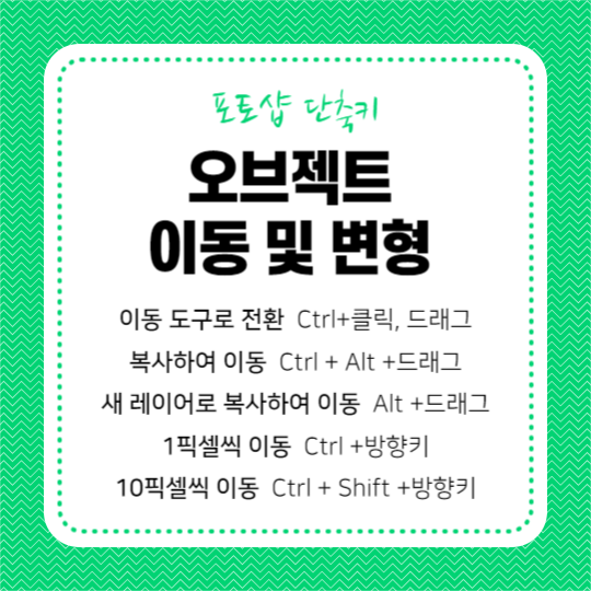 포토샵 단축키 (카드뉴스)