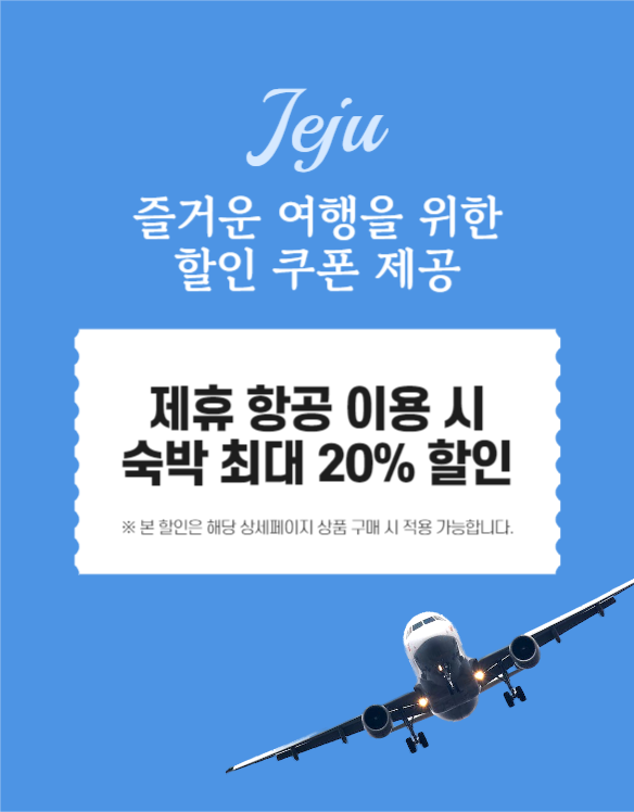 제주도 여행 상세페이지