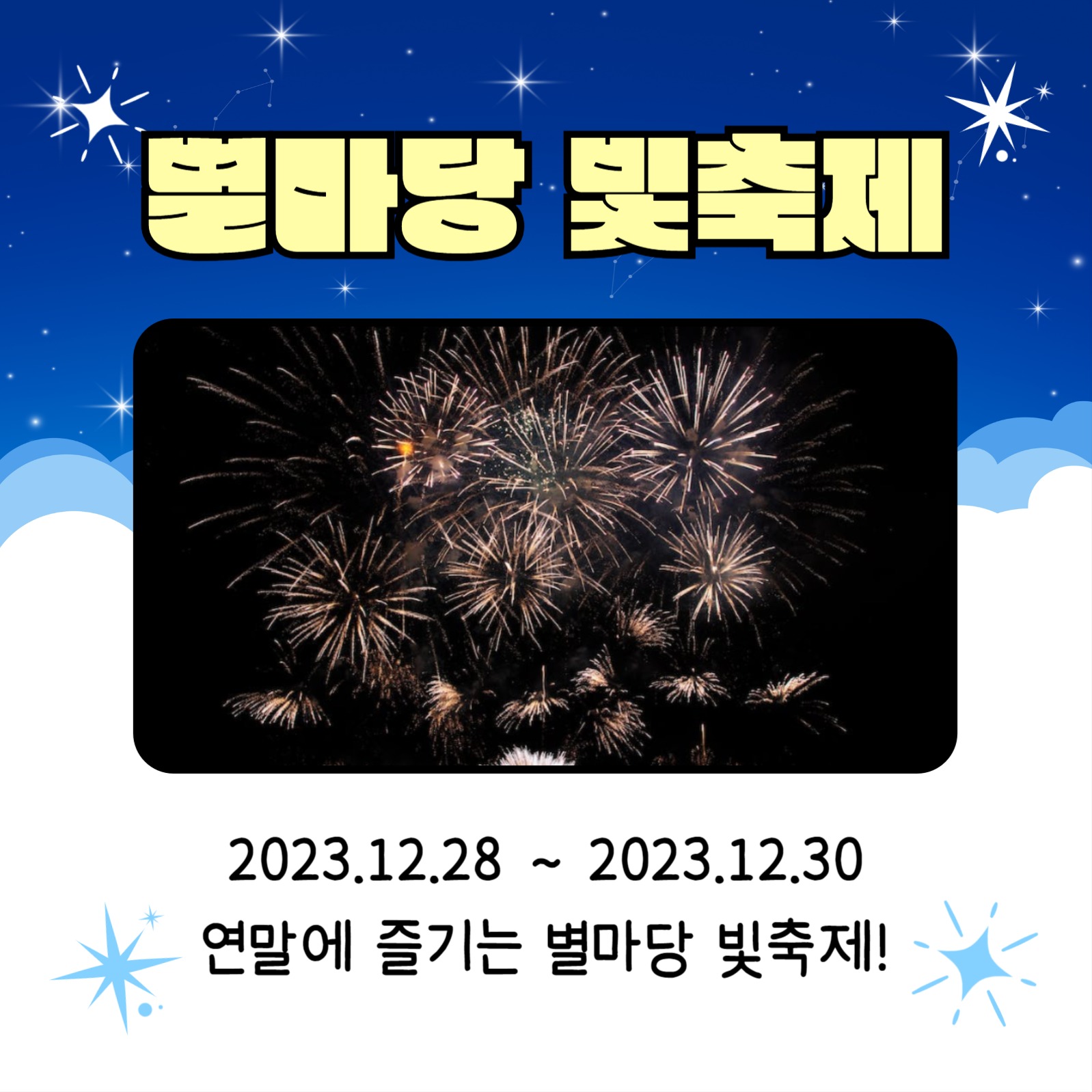 불빛축제 모아보기 (카드뉴스)