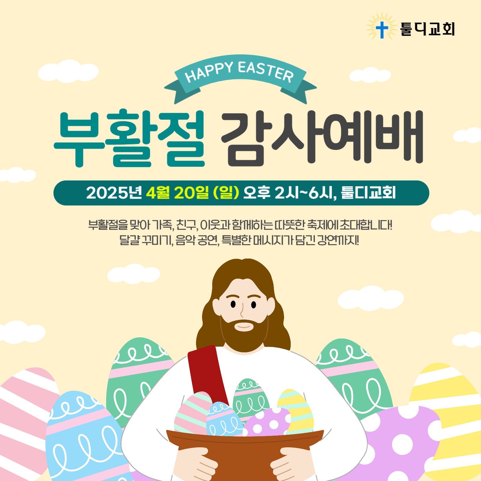 부활절 감사예배