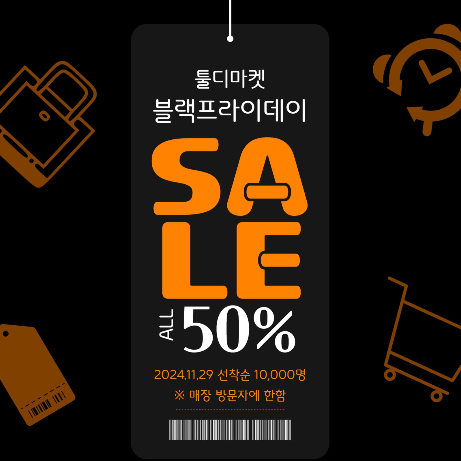 블랙프라이데이