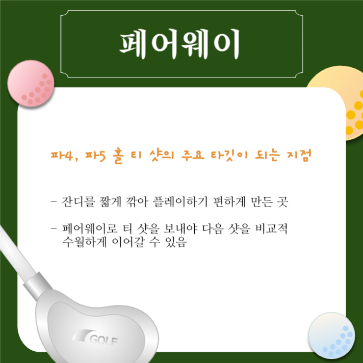 골프용어템플릿