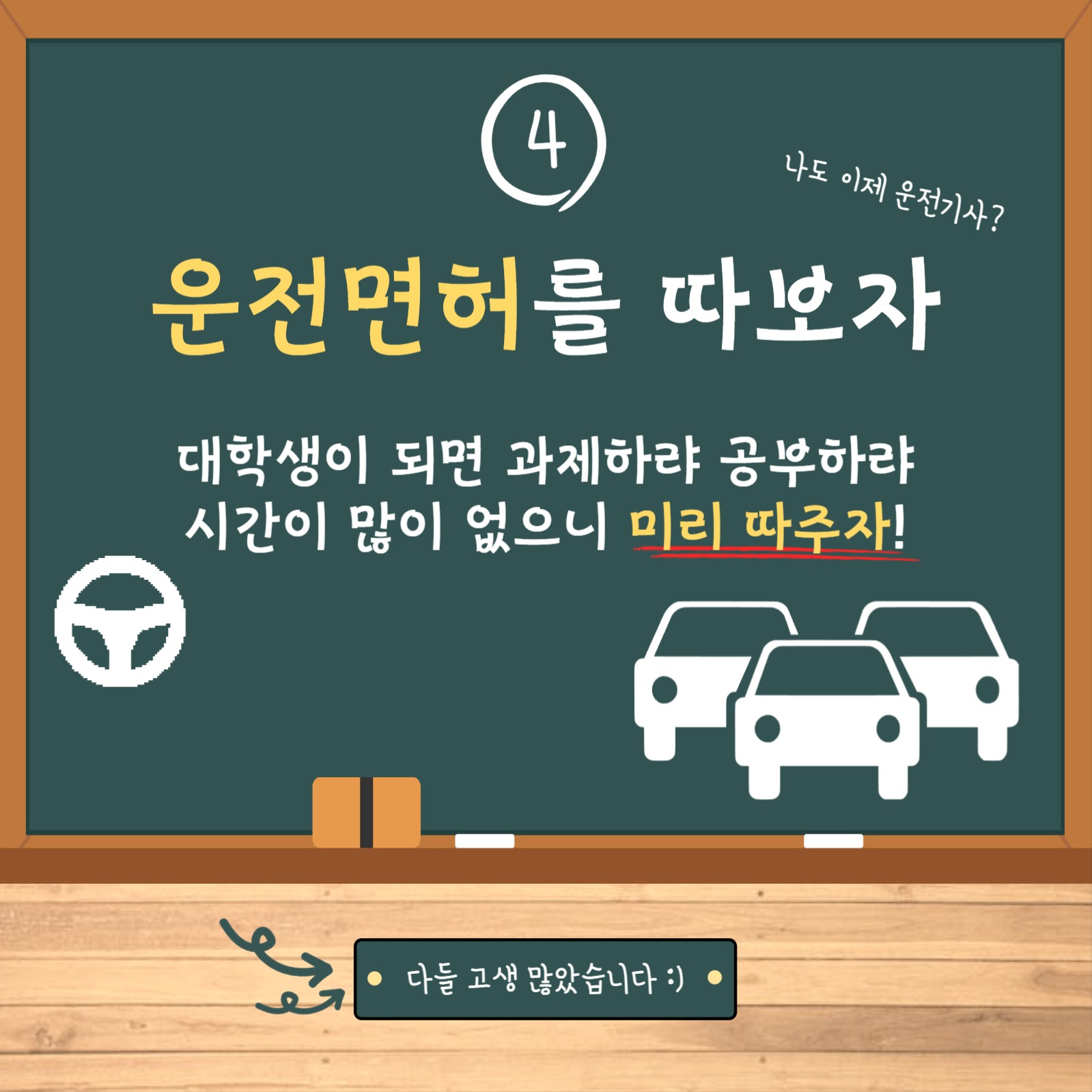 수능 끝나고 해야할 일 카드뉴스