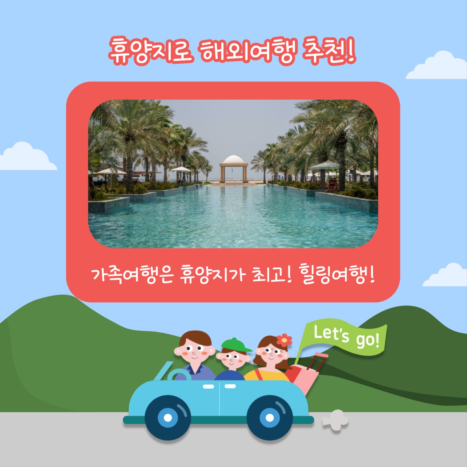 가족여행 팁 Best 4 (카드뉴스)