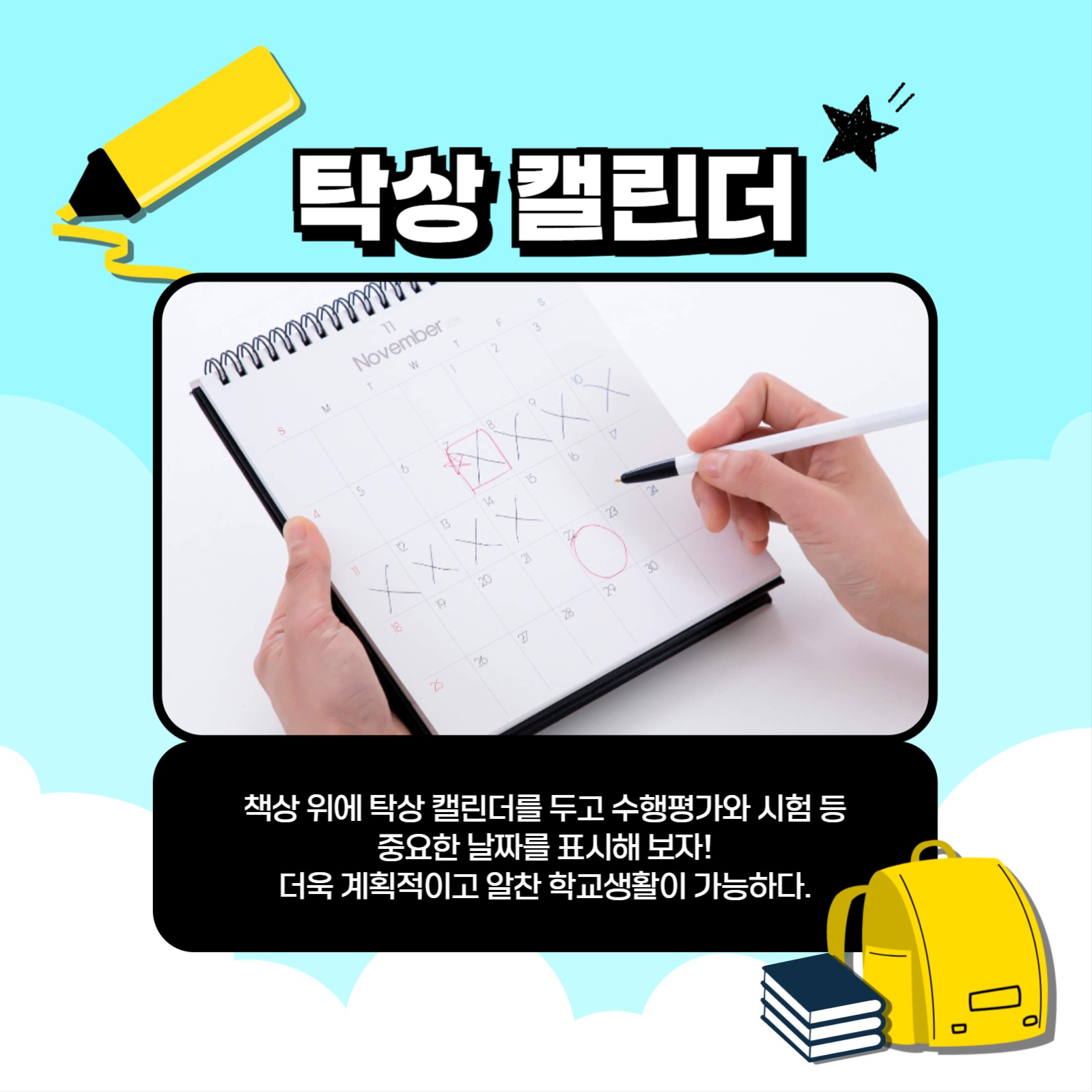 새학기 꿀템 카드뉴스