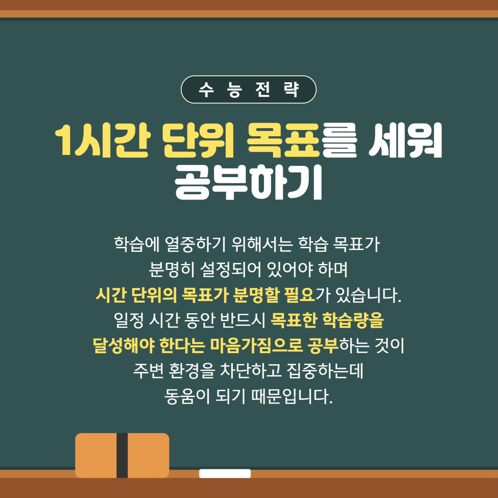 수능 공부 전략