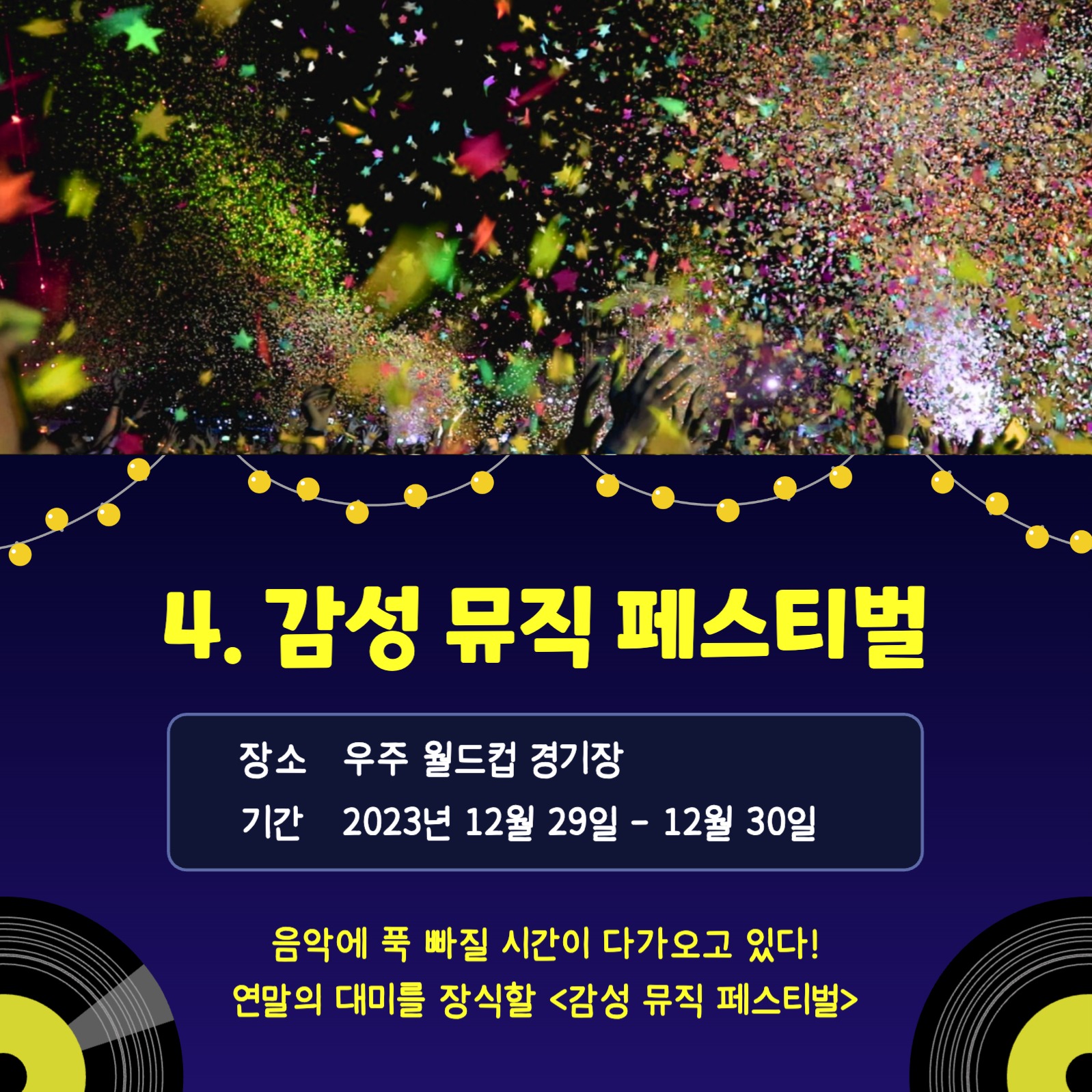 음악 축제 모아보기 카드뉴스