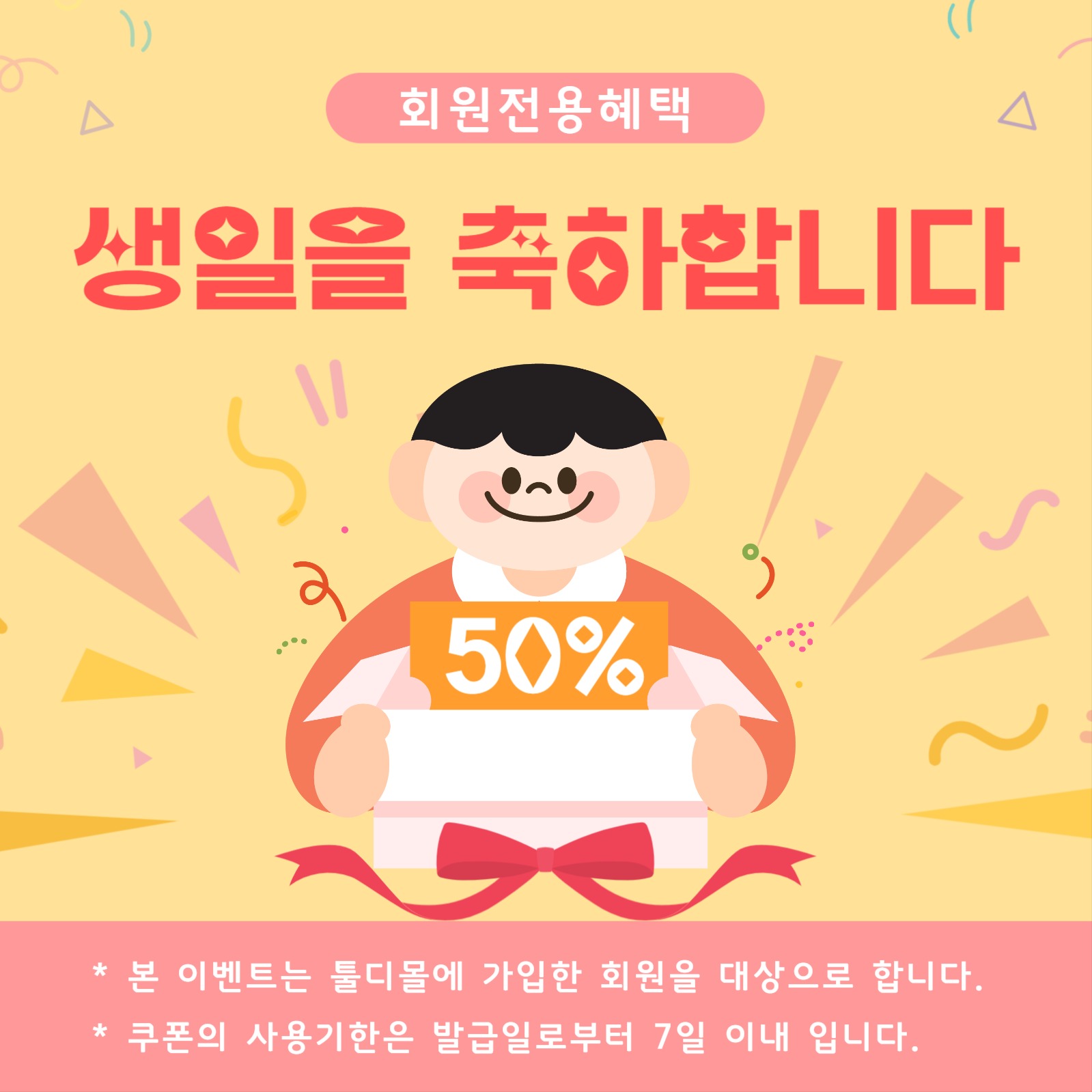 생일축하 템플릿