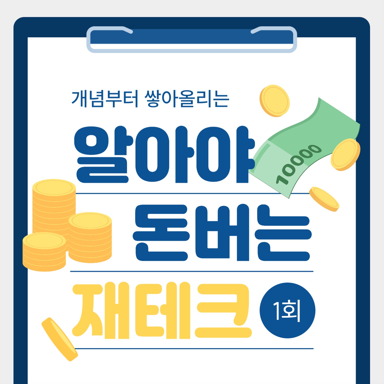 재테크 지식 소셜미디어 게시물