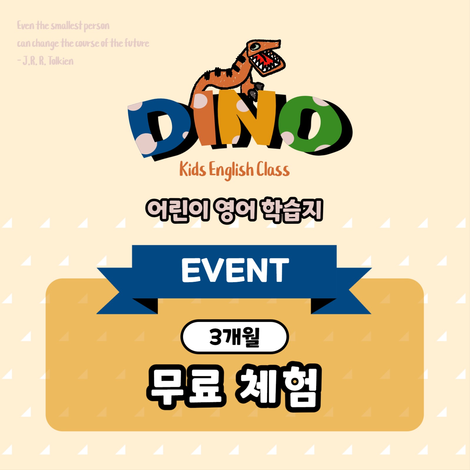 디노 잉글리쉬 무료체험 카드뉴스