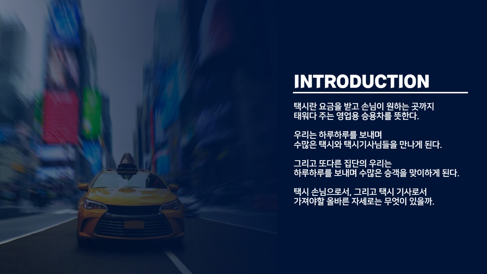 택시 컨셉 PPT