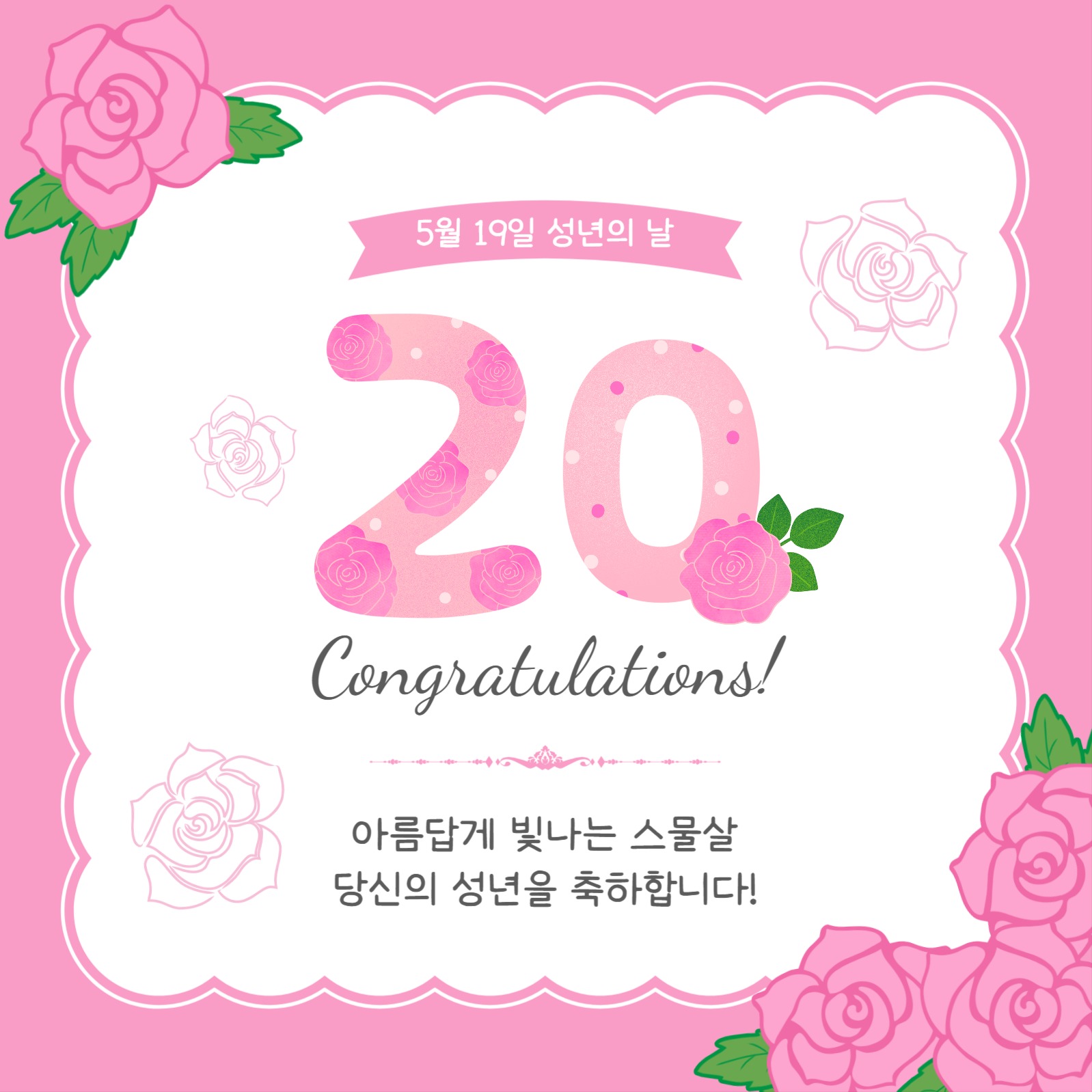 5월19일성년의날