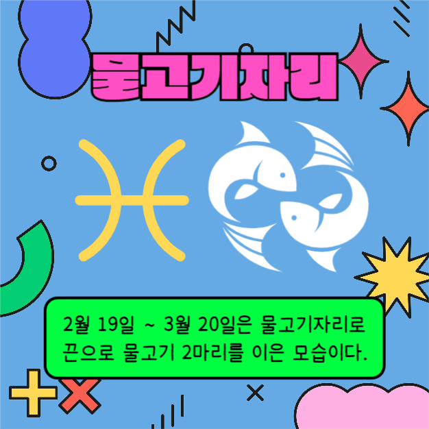 별자리 알아보기 (카드뉴스)