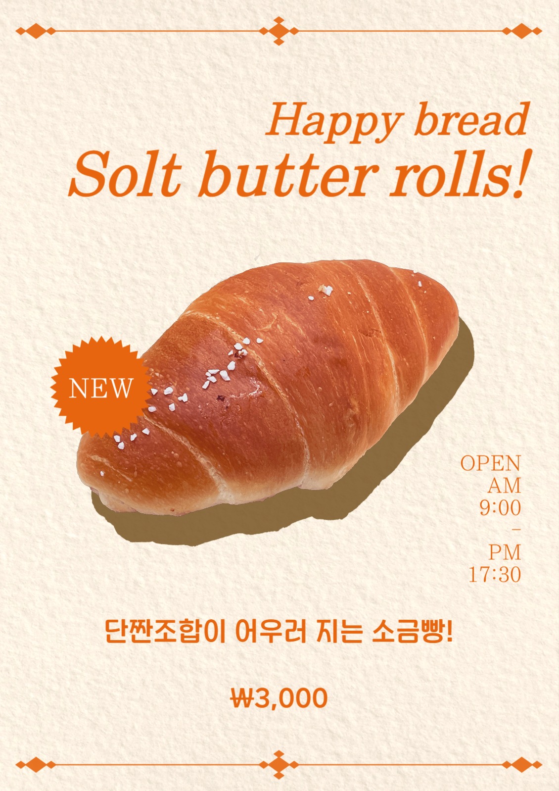 빵 신제품 광고 포스터