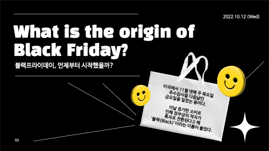 블랙 프라이데이 프레젠테이션