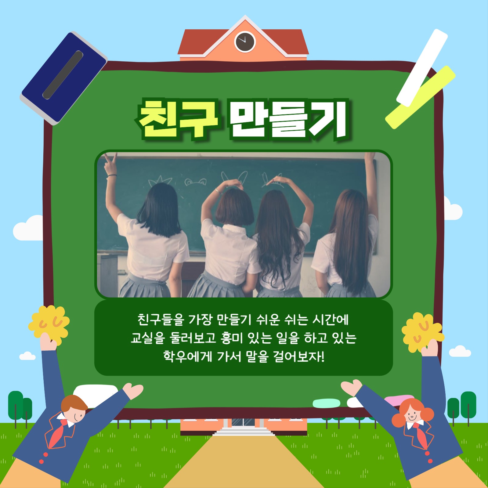 학교생활 카드뉴스